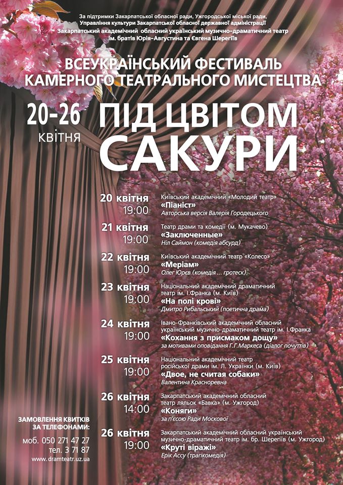 Результат Изображения для всеукраинского фестиваля камерного театрального искусства на сакуре Феста 2017 года ФОТО